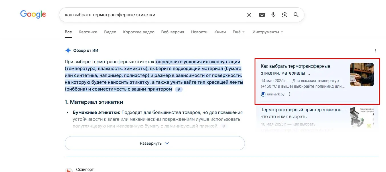 unimark in AI overview