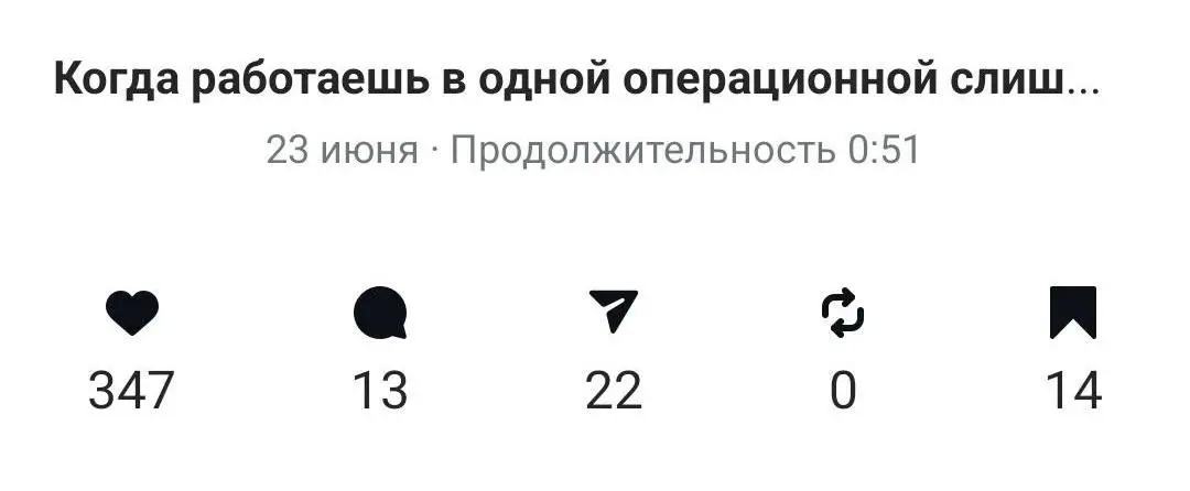 Статистика рилса на тему когда работаешь в одной операционной слишком долго