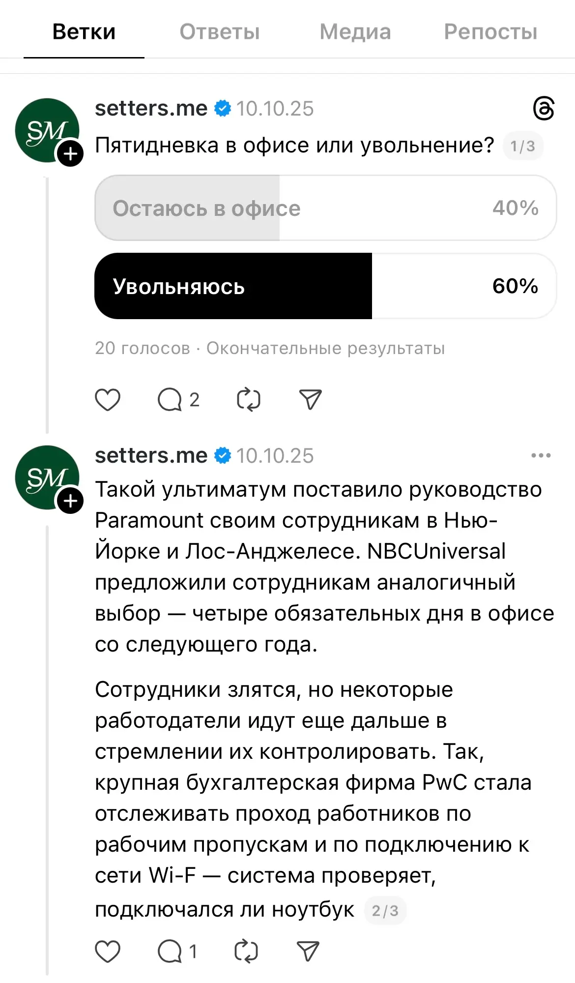 тред (thread) — серия связанных сообщений