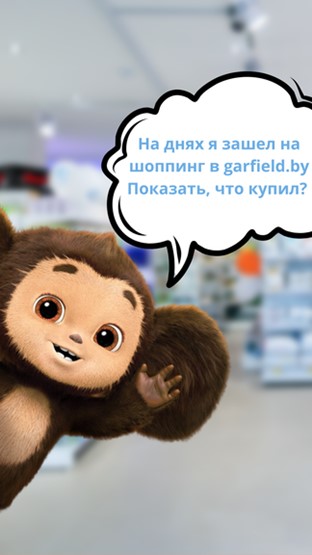 Garfield Ситуативный контент-1