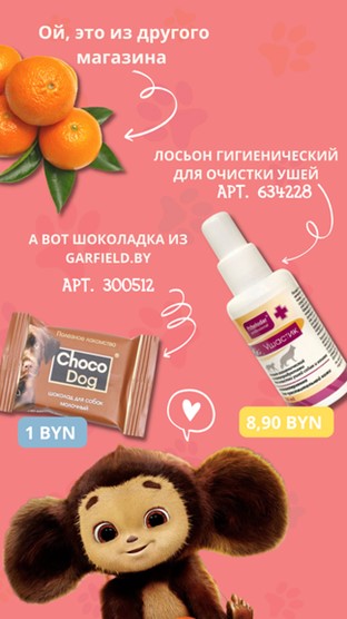 Garfield Ситуативный контент-2