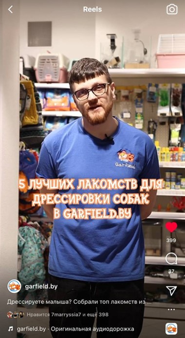 Garfield Старт в TikTok-3