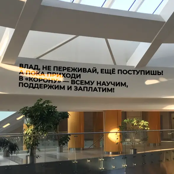 Торговая сеть «Корона». Как мы развиваем HR-бренд