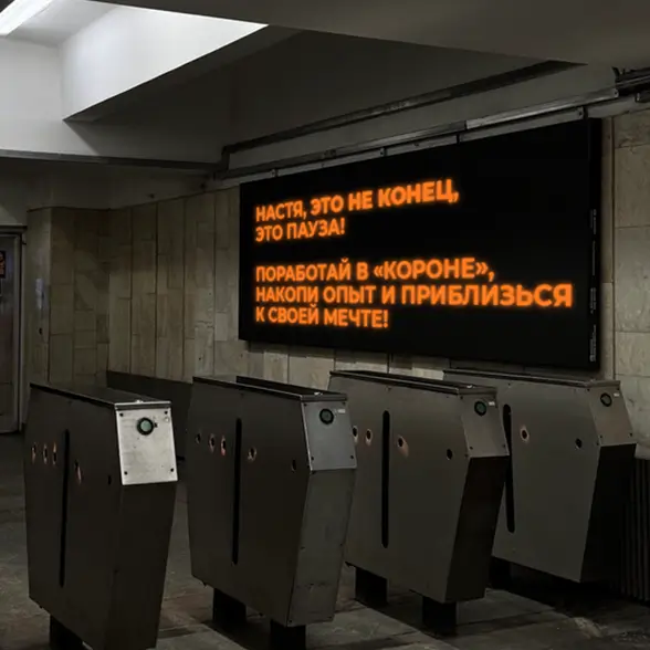 Торговая сеть «Корона». Как мы развиваем HR-бренд