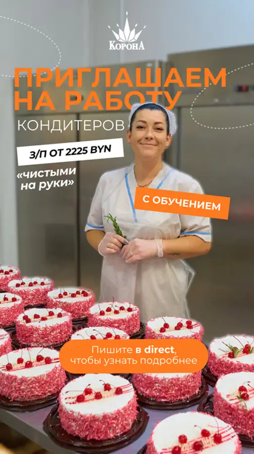 Торговая сеть «Корона». Как мы развиваем HR-бренд