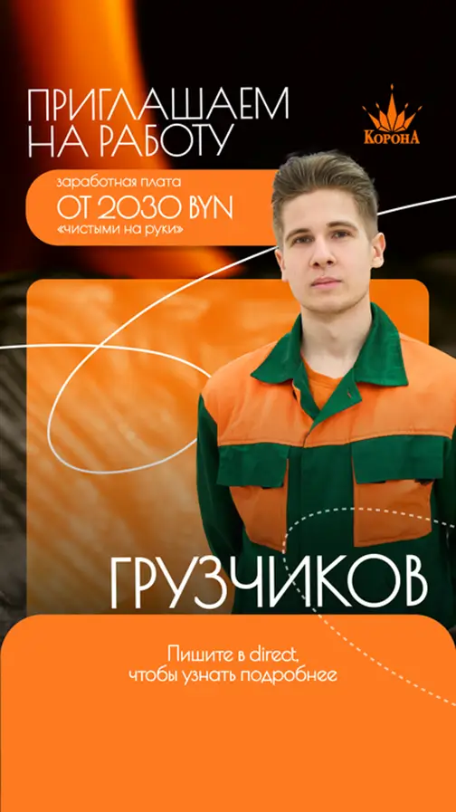 Торговая сеть «Корона». Как мы развиваем HR-бренд